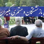 سورپرایز بازنشستگان به مناسبت روز مادر / حقوق بازنشستگان در آذر ۱۴۰۴ افزایش یافت