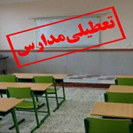 تعطیلی مدارس و دانشگاه‌های برخی شهرستان‌های استان بوشهر