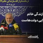 قرارگاه خاتم بازوی اجرایی همه دولت‌ها برای خدمت به مردم است