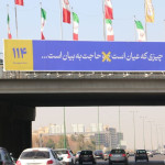 بیلبورد معنادار سپاه در خیابان‌های تهران جلب‌توجه کرد+ عکس