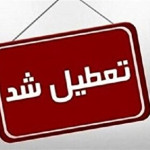 بنادر مسافربری هرمزگان تا اطلاع ثانوی تعطیل شد