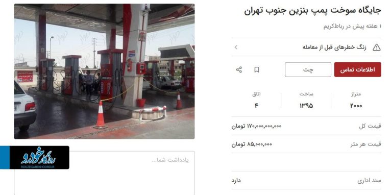 جایگاه سوخت در تهران چند است؟ قیمت های باور نکردنی