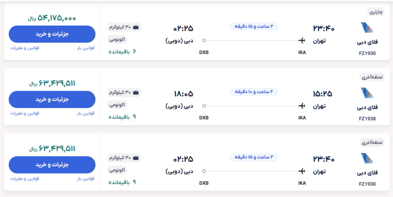 قیمت بلیط هواپیما تهران-دبی چند؟ امروز چهارشنبه ۲۹ آذر ۱۴۰۲