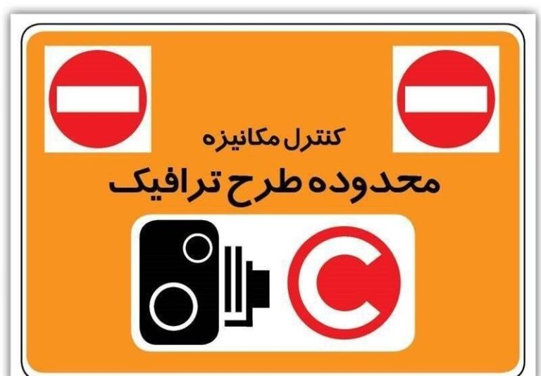 شیوه جدید در تهران: طرحی که زوج و فرد را حذف می‌کند
