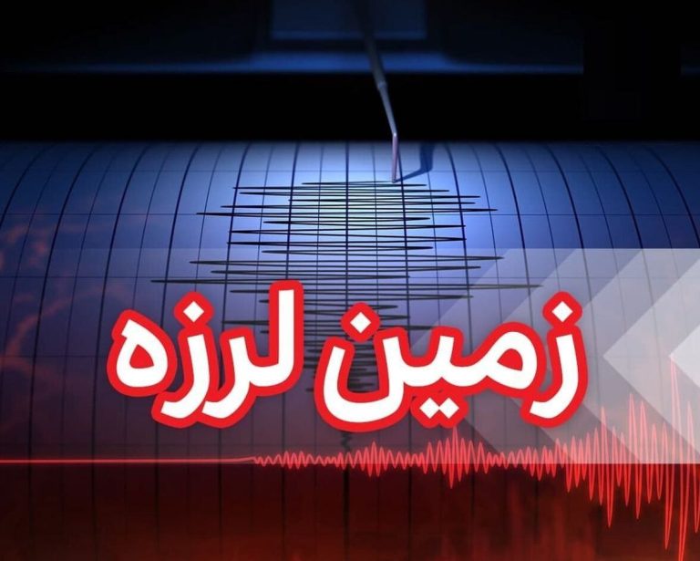 واقعا این استان ایران زلزله خورده است!