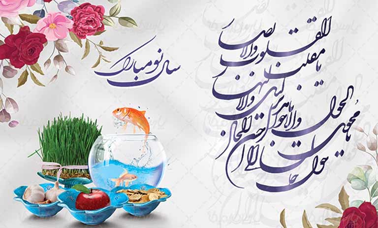 جشنواره بهار و پیام تبریک عید نوروز 1403 | 50 پیام و شعر فوق‌العاده برای شادباش سال جدید