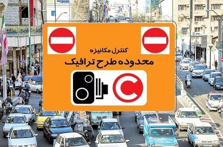 آخرین اخبار ثبت نام طرح ترافیک و انتشار کارت بلیت برای خبرنگاران