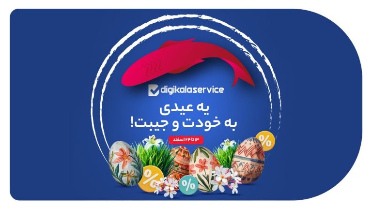 نصف تخفیف برای تعمیرات؛ سفره عیدی سرویس فنی دیجی‌کالا