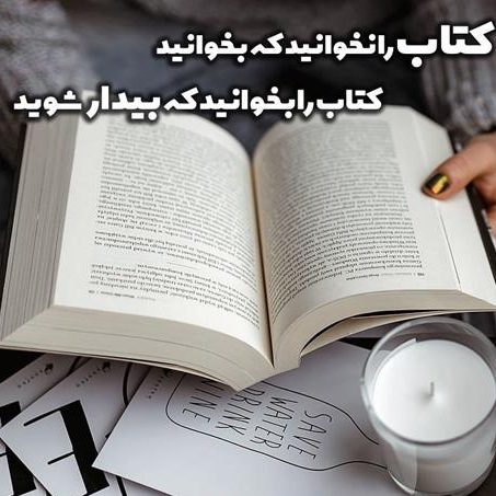 متن درباره کتاب و مطالعه [ 35 جمله ارزشمند در مورد کتاب ]