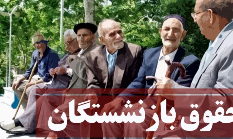 افزایش مالیات بر ارث و هبه برای تامین افزایش درآمد بازنشستگان