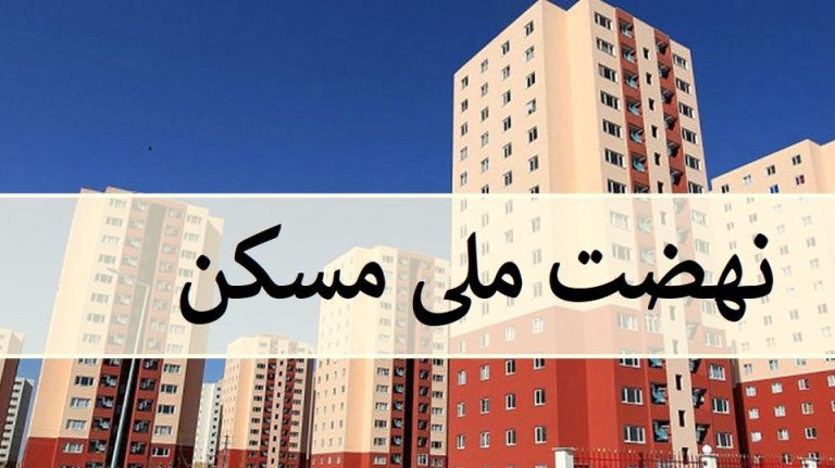 آیا می‌توانید صاحب زمین مسکونی ملی شوید؟ فرصت طلایی برای واجدین شرایط!