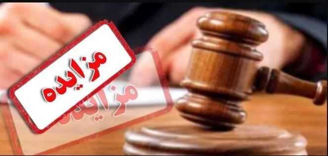 فرصت طلایی: ملک مفسد بزرگ اقتصادی برای مزایده