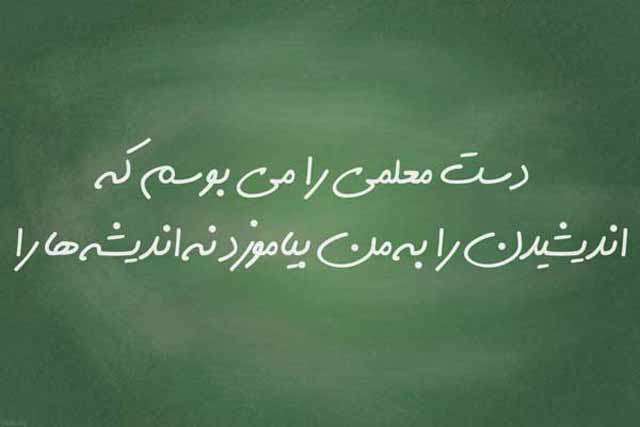 متن تشکر از معلم در پایان سال تحصیلی (30 جملات سپاسگزاری از معلم)