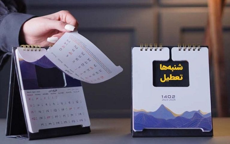 شورای نگهبان بازی را عوض کرد: قوانین نوین برای استراحت شنبه‌ها!