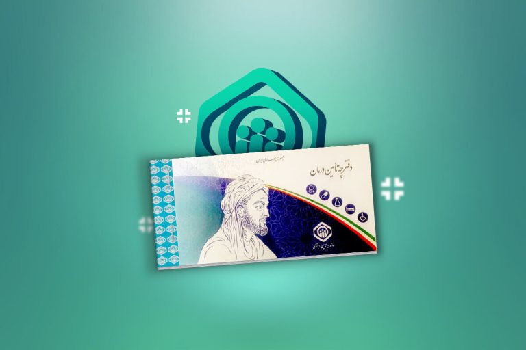 فرصت ویژه: ثبت‌ نام بیمه اجتماعی رایگان را از دست ندهید! + لینک ثبت‌ نام