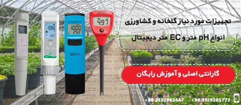 معرفی تجهیزات اندازه گیری برق و صنعت – فیزیکی و محیطی و شیمیایی