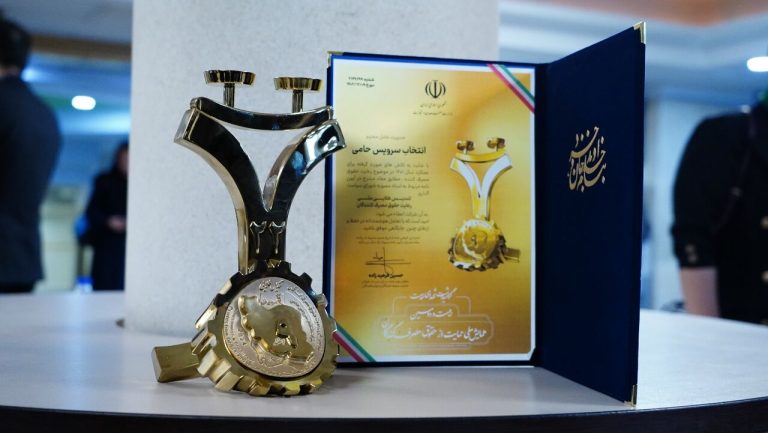 تاج سلطنت حمایت از حقوق مشتریان بر سر برترین شرکت درخشید!