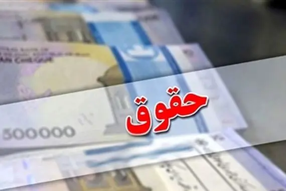 خبر فوق‌العاده برای بازنشستگان: پرش ۲.۳ میلیون تومانی در دستمزد شما!