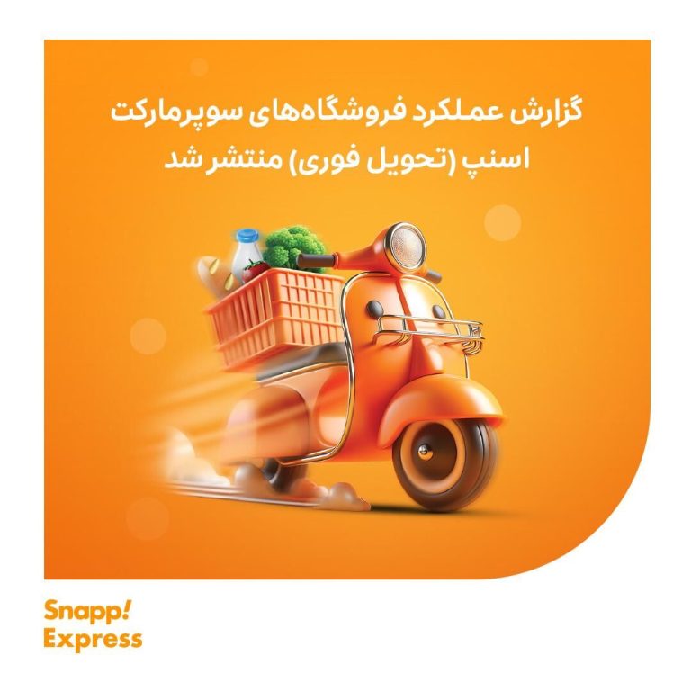 رکورد شکنی در سرعت تحویل: ۸۰ هزار کالا در مدت ۶۰ دقیقه!