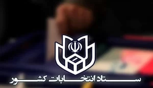 فهرست نامزدهای مجاز برای ۲۲ خرداد: رونمایی در راه است!