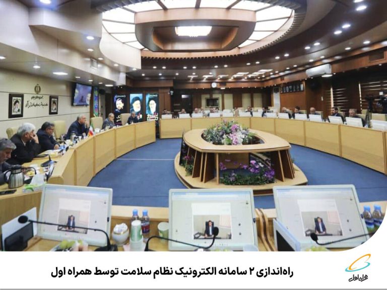 همراه اول، دو سامانه الکترونیک نوآورانه در نظام سلامت را به کار می‌گیرد!