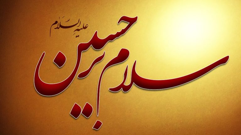 شعر زیبا در مدح امام حسین (ع) با 50 اشعار جانسوز درباره محرم