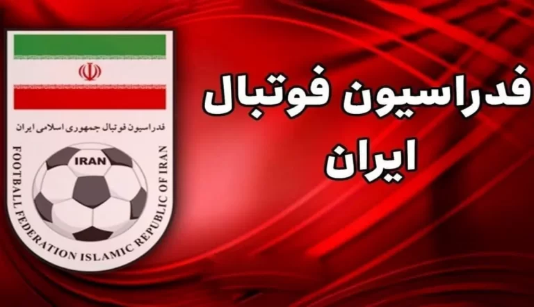 جواب رد فدراسیون به درخواست پرسپولیس