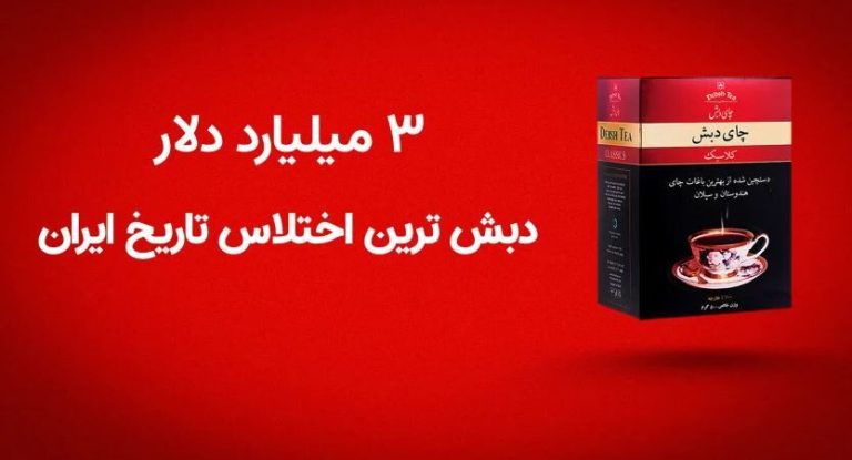 حامی جلیلی با اطمینان اعلام کرد: هیچ ردپایی از اختلاس در پرونده چای دبش یافت نشد!