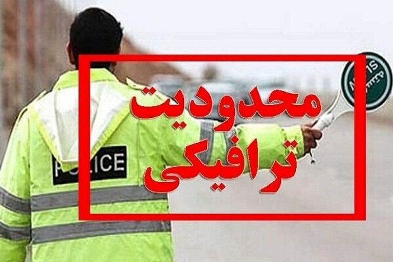 محدودیت تردد در تهران/ ورود خودرو به این خیابان‌ها ممنوع شد