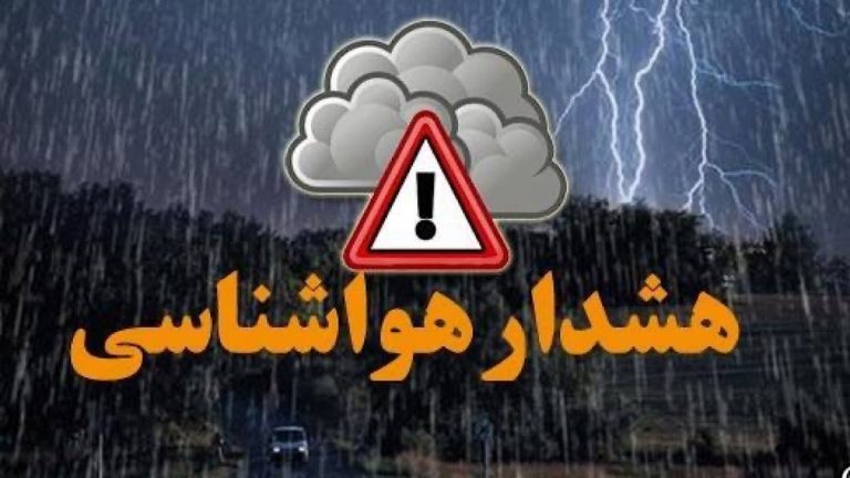 هواشناسی: خطر سیل در ۴ استان! اطلاعیه ویژه