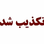 تهران و ایران: از آرامش به جنگ وارد شدند!