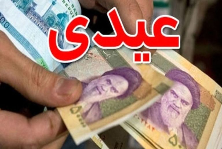 رمز موفقیت: راز پاداش عیدی برای کارمندان دولت به روشی جذاب و منحصر به فرد!