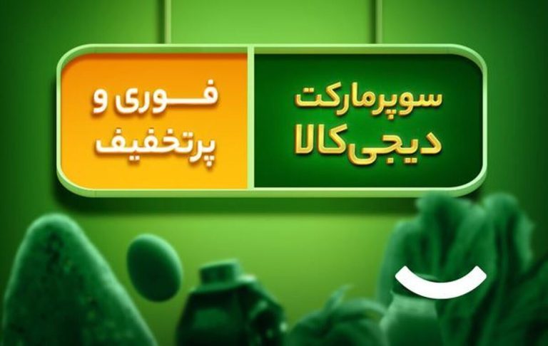 جدیدترین امکانات حیرت انگیز فروشگاه آنلاین دیجی‌کالا را اکتشاف کنید!