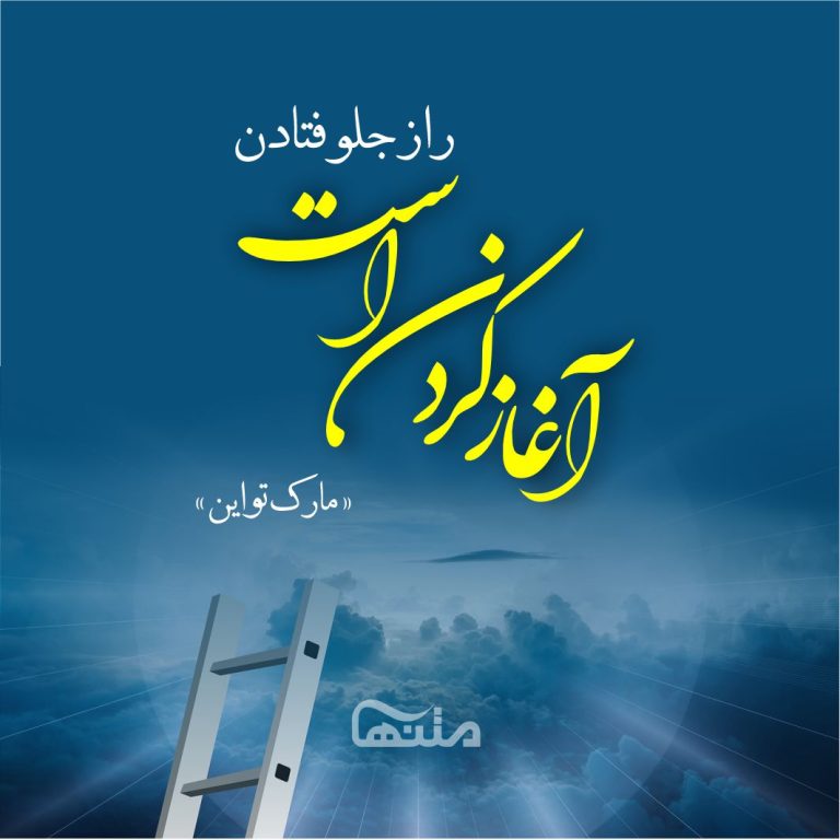 جملات انگیزشی کوتاه؛ 50 جمله انگیزه دهنده و انرژی دهنده از بزرگان