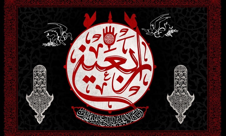 با شنیدن پیام تسلیت اربعین، آیا میدانید که تاریخ دقیق اربعین امسال چه است؟