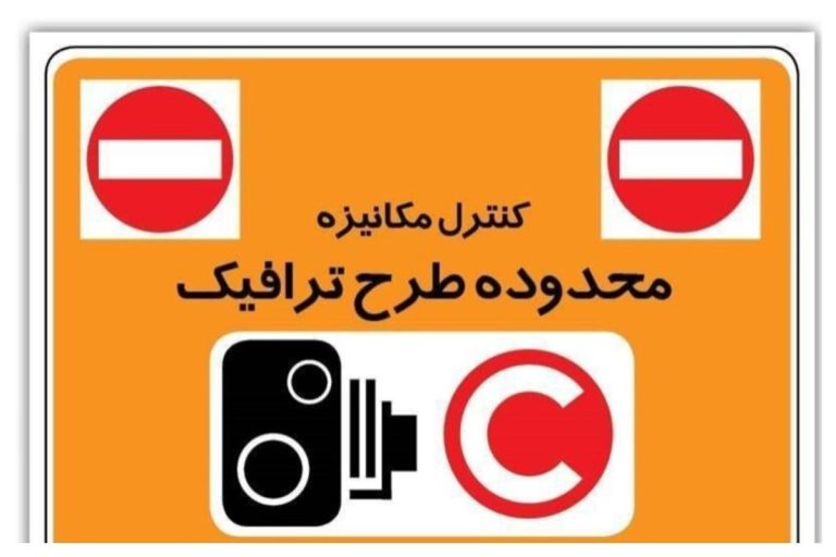 آغاز حمله‌ای خبری به جاده های شهر؛ طرح ترافیک روزنامه نگاران به راه افتاد!