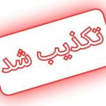 آخرین اخبار: دستگیری دو سرباز ایرانی در خاک اسرائیل!