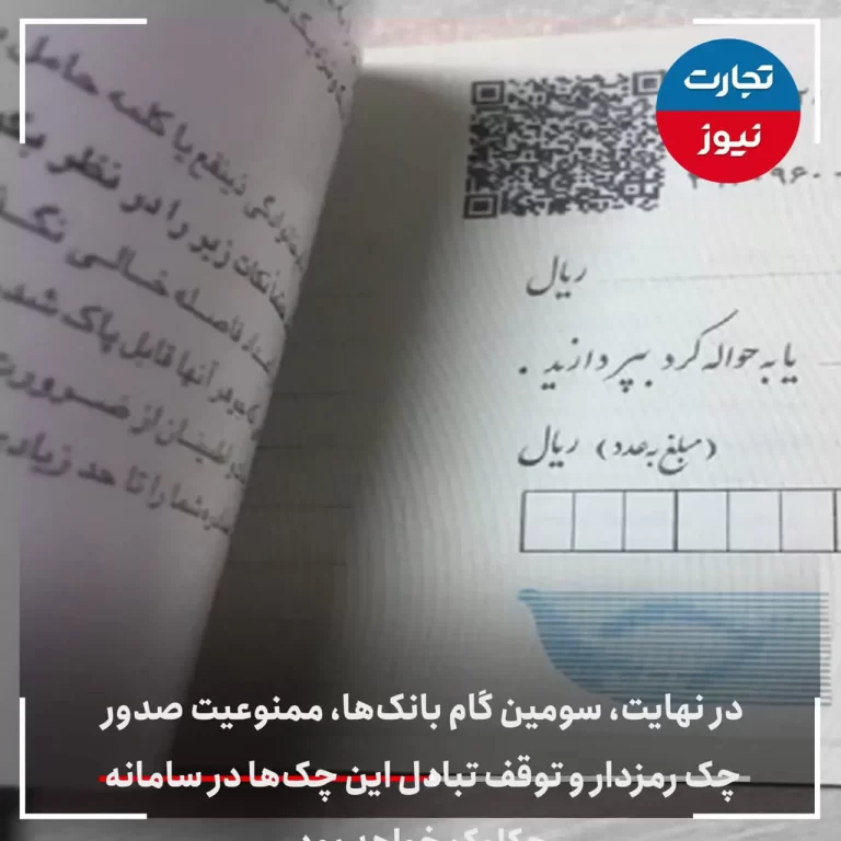 چرا چک‌های تضمین شده رزو خفه خورده رمزدار می‌شوند؟