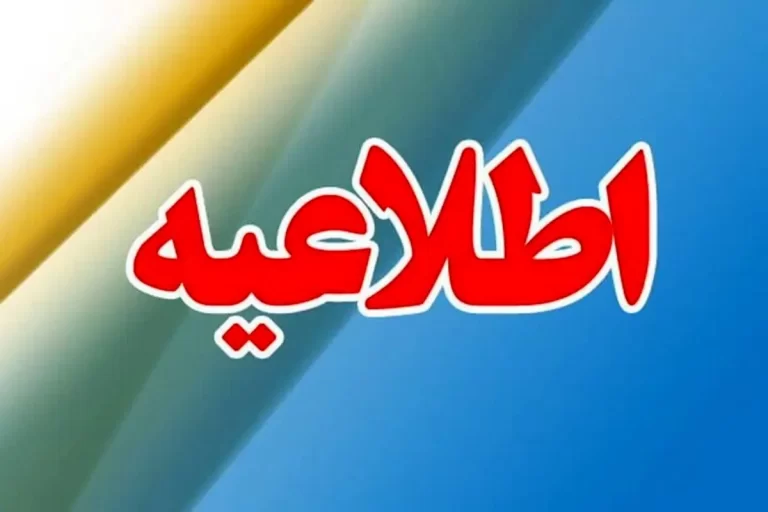 فردا، خیلی خوبه! مشهد باز هم روزی پر از فعالیت و حرکت خواهد بود!