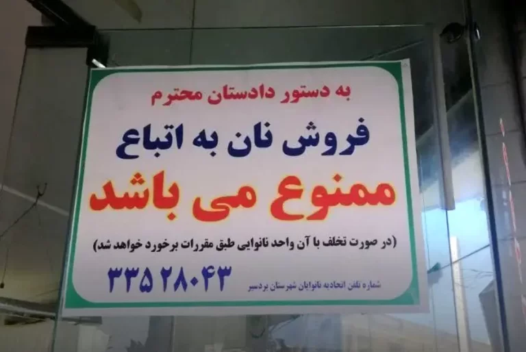 توقف فروش نان به اتباع افغانی در شهر! اثرات این تصمیم چیست؟ + تصویر