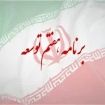 هفتمین قیمت گذاری: زمانی که دستور حکم می‌کند!