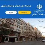 سامانه املاک؛ جادویی برای مقابله با احتکار مسکن!