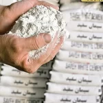 قیمت سیمان امروز به نوبه خود رشدی پرشور داشته است! افزایش قیمت به 18 هزار تومان رسیده است. آیا عذرخواهی برای مشتریان آینده؟ دیده‌ایم در جدول زیر:

| تاریخ        | قیمت (تومان) |
| ———– | ———– |
| 7 مهر 1403   | 18,000      |