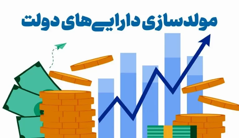 رهایی از مشکلات با تسریع در تدوین لایحه افزایش اموال دولتی