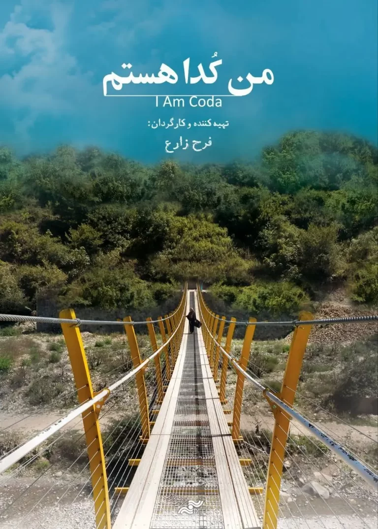 راز مکان من: نمایش جذاب “من کدا هستم” در کشور یونان