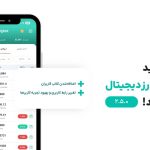 آخرین نسخه جذاب ۲.۵ اپلیکیشن ارز دیجیتال منتشر شد!