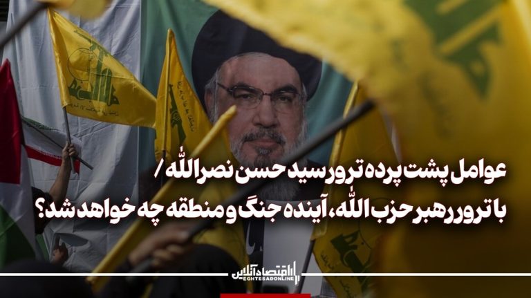 رمز و رازهای مرموز پشت پرده: آیا ترور رهبر حزب الله جنگ جدید را به منطقه آورده است؟