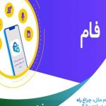 اخباربانک: فام ملل، راهنمایی شما به سوی روشنایی در دنیای بانکی!