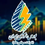 معامله ۶۶.۵ هزار میلیارد ریالی در بورس انرژی