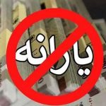 خبر مهم از پشت پرده عدم واریز یارانه نقدی آبان‌ماه